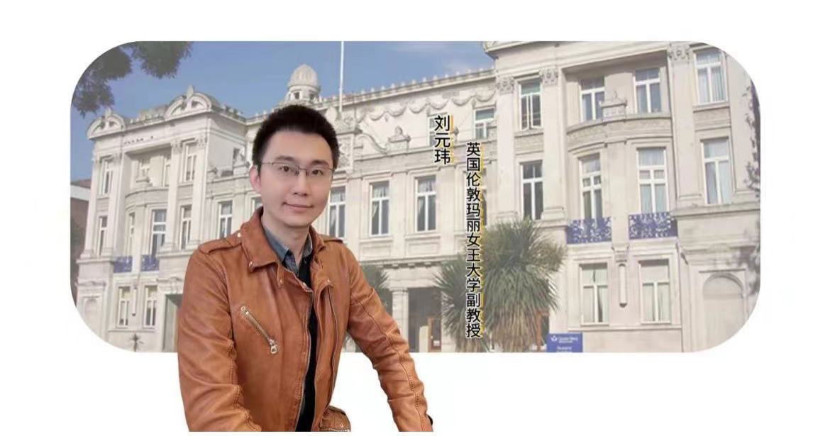 享受科研，心懷遠方：劉元瑋學(xué)術(shù)采訪(fǎng)紀實(shí)